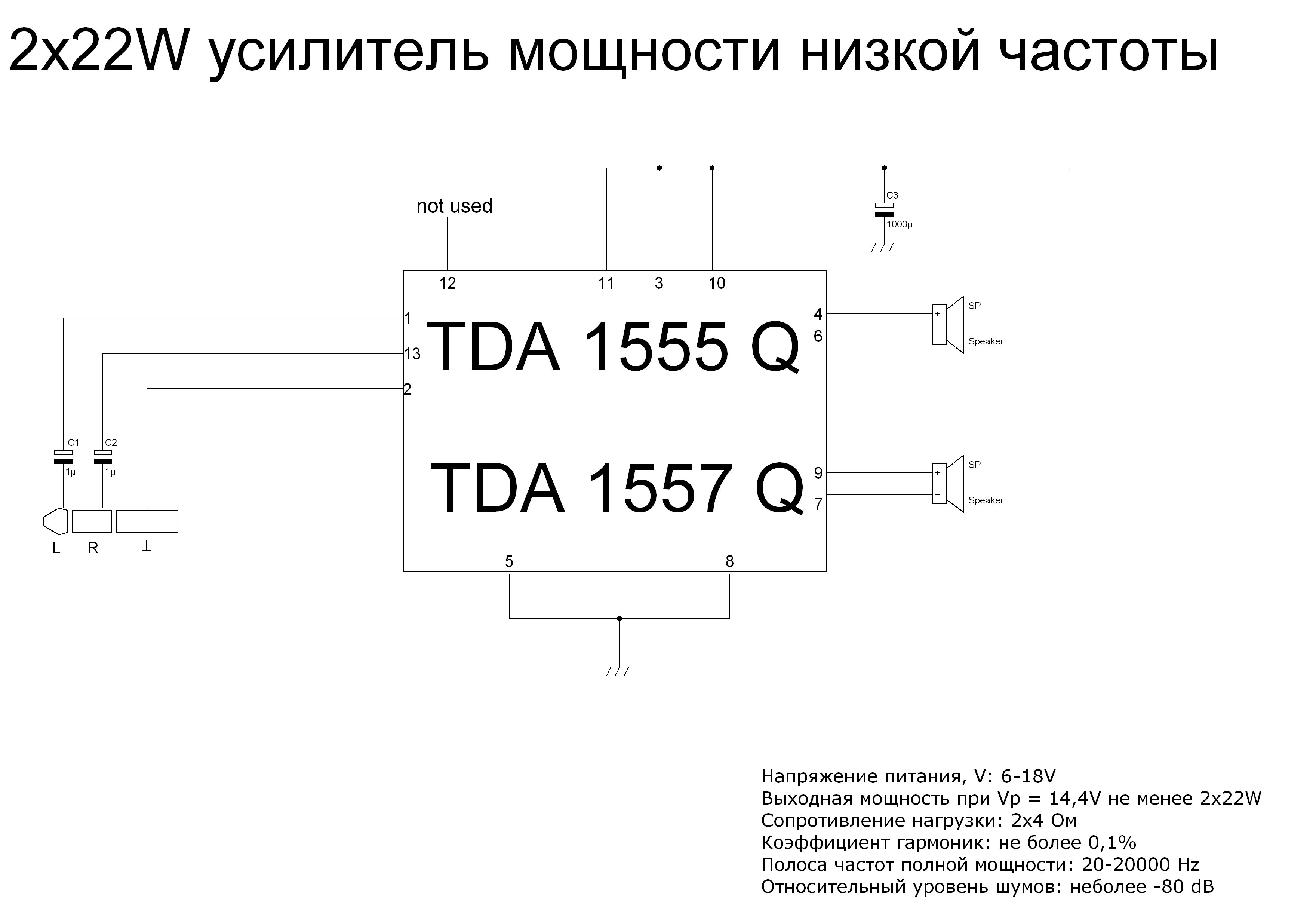 Тда 1557 схема усилителя